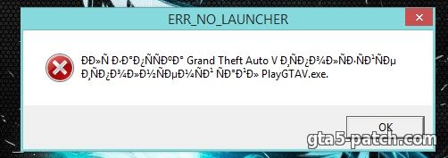 Решение проблемы запуска лаунчера с ошибкой ERR_NO_LAUNCHER в GTA 5