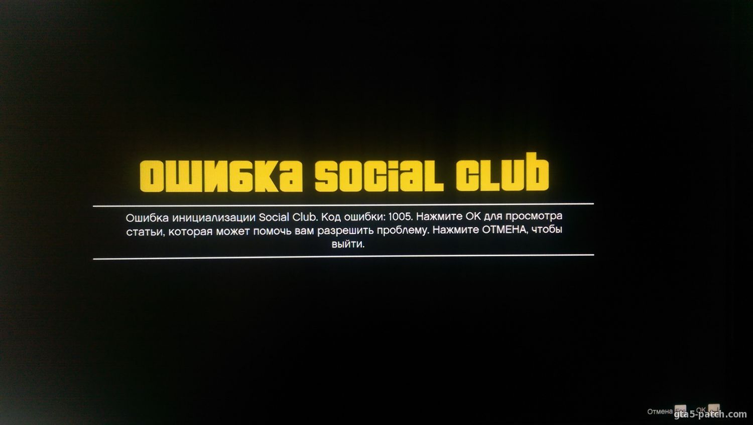 «Ошибка инициализации Social Club. Код ошибки: 1015» - способы решения