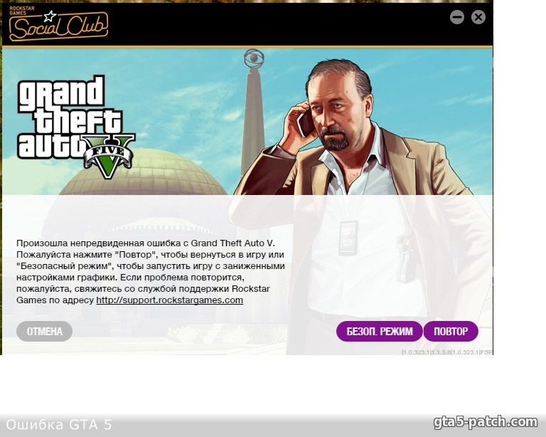 Решение проблемы при загрузке патча: Игровые сервисы Rockstar сейчас недоступны в GTA 5 на PC